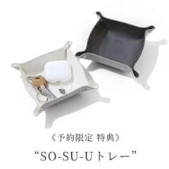 SOU・SOU ノベルティ マルチトレイ　sou souのサムネイル