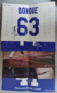 ドラゴンズ 引退試合応援ボード(紙製)9枚セット 中田・祖父江