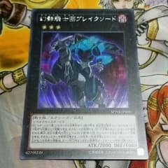 《遊戯王》幻影騎士団ブレイクソードのサムネイル