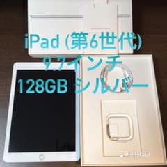 iPad (第6世代) Wi-Fiモデル 9.7インチ 128GBのサムネイル