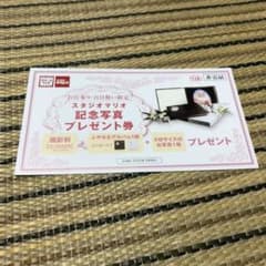 スタジオマリオ 記念写真 プレゼント券のサムネイル