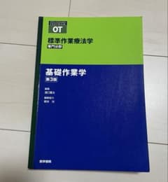 基礎作業学 第3版のサムネイル
