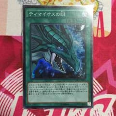 遊戯王 ティマイオスの眼のサムネイル