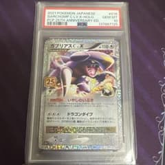 ポケモンカード ガブリアス 25th psa10 ガブリアスClv.X - メルカリ