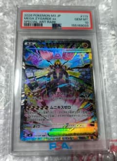 PSA10】 メガジガルデex SAR113/080 ムニキスゼロ - メルカリ