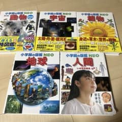小学館の図鑑5冊セットのサムネイル