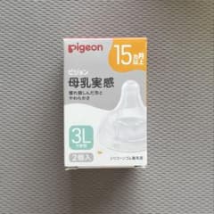 Pigeon 母乳実感 乳首 3L 2個入 15ヶ月以上のサムネイル