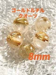 7.5～8mm前後玉 8個セット♡♡ゴールドルチル 激安❣️ゴールドルチルクォーツ❤️⓵ 8mm ビーズ 5個セット 金運