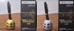 モンハン　金属製ペンスタンド　金の卵＆銀の卵