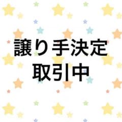 専用出品のサムネイル