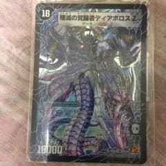 デュエルマスターズ ディアボロスZのサムネイル
