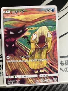 コダック：ムンク展×ポケモンカードゲーム - メルカリ