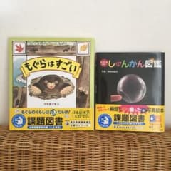 課題図書 低学年・中学年のサムネイル