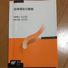 地域福祉の展開のサムネイル