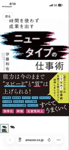 ニュータイプの仕事術のサムネイル