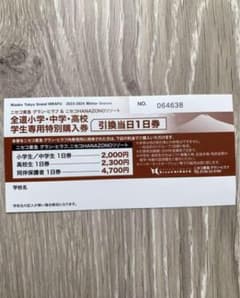 ニセコ　グランヒラフ＆HANAZONO　リフト券　1日券　優待券のサムネイル