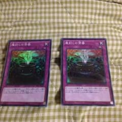 遊戯王魔封じの芳香のサムネイル