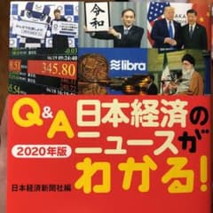 日本の経済のニュースがわかる！のサムネイル