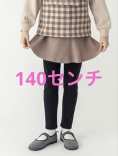 エバークローゼット　裏起毛　スカッツ　ブラウン　140センチのサムネイル
