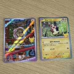 ポケモンカード モルペコ 2枚セットのサムネイル