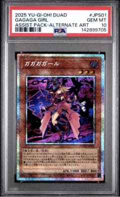 遊戯王 ガガガガール PSA10 DUAD-JPS01 - メルカリ