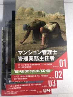マンション管理士 管理業務主任者 フォーサイト 2021 令和3年度のサムネイル