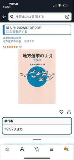 地方選挙の手引　令和7年のサムネイル