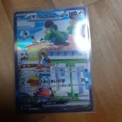 イキリンコex sarのサムネイル