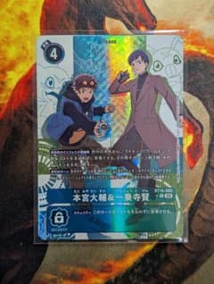 デジモンカード BT16 本宮大輔＆一乗寺賢 パラレル - メルカリ