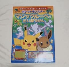 ポケモン仕掛け絵本　【美品】　小学館のサムネイル