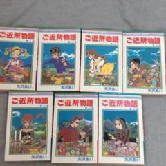 ご近所物語 全巻のサムネイル