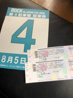 ロックインジャパン 8月5日 駐車券付きのサムネイル