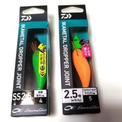 新品 ダイワ エメラルダス イカメタルドロッパー ジョイント 2.5号 2個