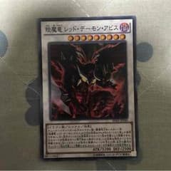 琰魔竜 レッドデーモンアビスのサムネイル