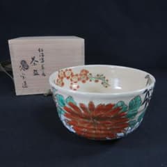 茶碗 仁清写 草花 久世久宝 抹茶碗 茶器 茶道具 木箱共箱 茶碗 仁清写 草花 久世久宝 抹茶碗 茶器 茶道具 木箱 共箱 - メルカリ
