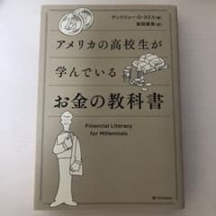 アメリカの高校生が学んでいるお金の教科書のサムネイル