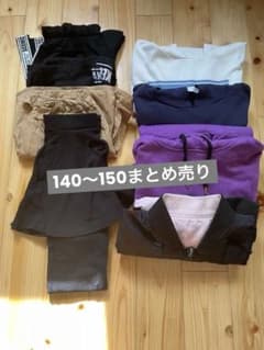 140.150まとめ売りのサムネイル