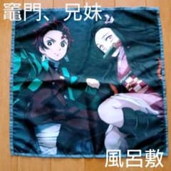 鬼滅の刃　風呂敷のサムネイル
