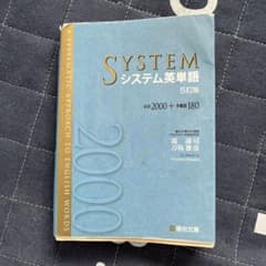 システム英単語のサムネイル