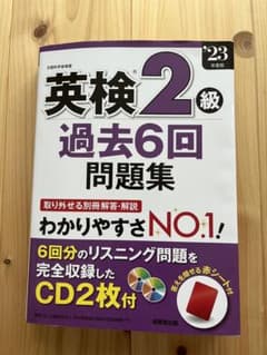 英検2級過去6回問題集 '23年度版のサムネイル