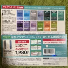 ILUMA ONE 商品割引券のサムネイル