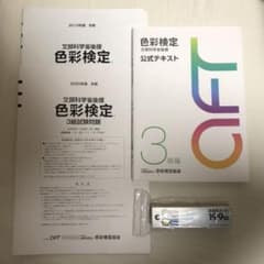 色彩検定 3級 公式テキスト 新配色カード セットのサムネイル