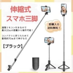 Selfie stick, tripod stand, Bluetooth smartphone remote control, mobile phone