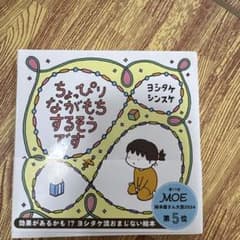 ちょっぴりながもちするそうですのサムネイル
