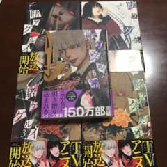 賭ケグルイ 1～5巻のサムネイル