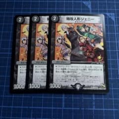 特攻人形ジェニー プロモ 3枚セット - メルカリ