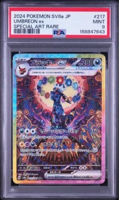 PSA9】ブラッキーex SAR ポケモンカード - メルカリ