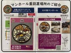 マンホールカード　火の鳥　道後温泉　松山市のサムネイル