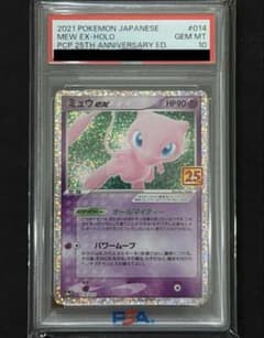 PSA10】ミュウex 25th ANNIVERSARY プロモカードパック - メルカリ