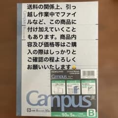 KOKUYO Campus B ノート 50ページ 6mm罫 5冊入り[未開封]のサムネイル